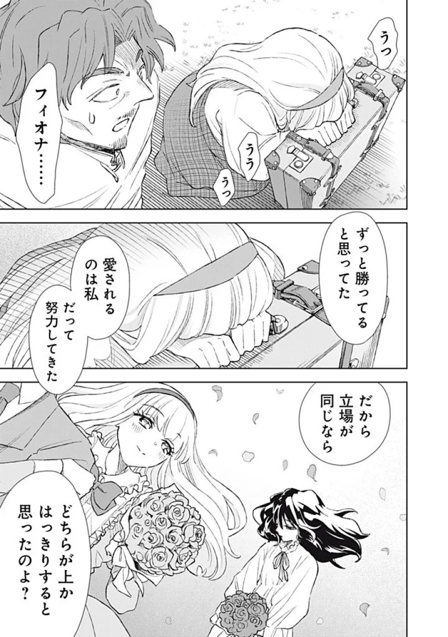 ただ静かに消え去るつもりでした 第23.2話 - Page 5