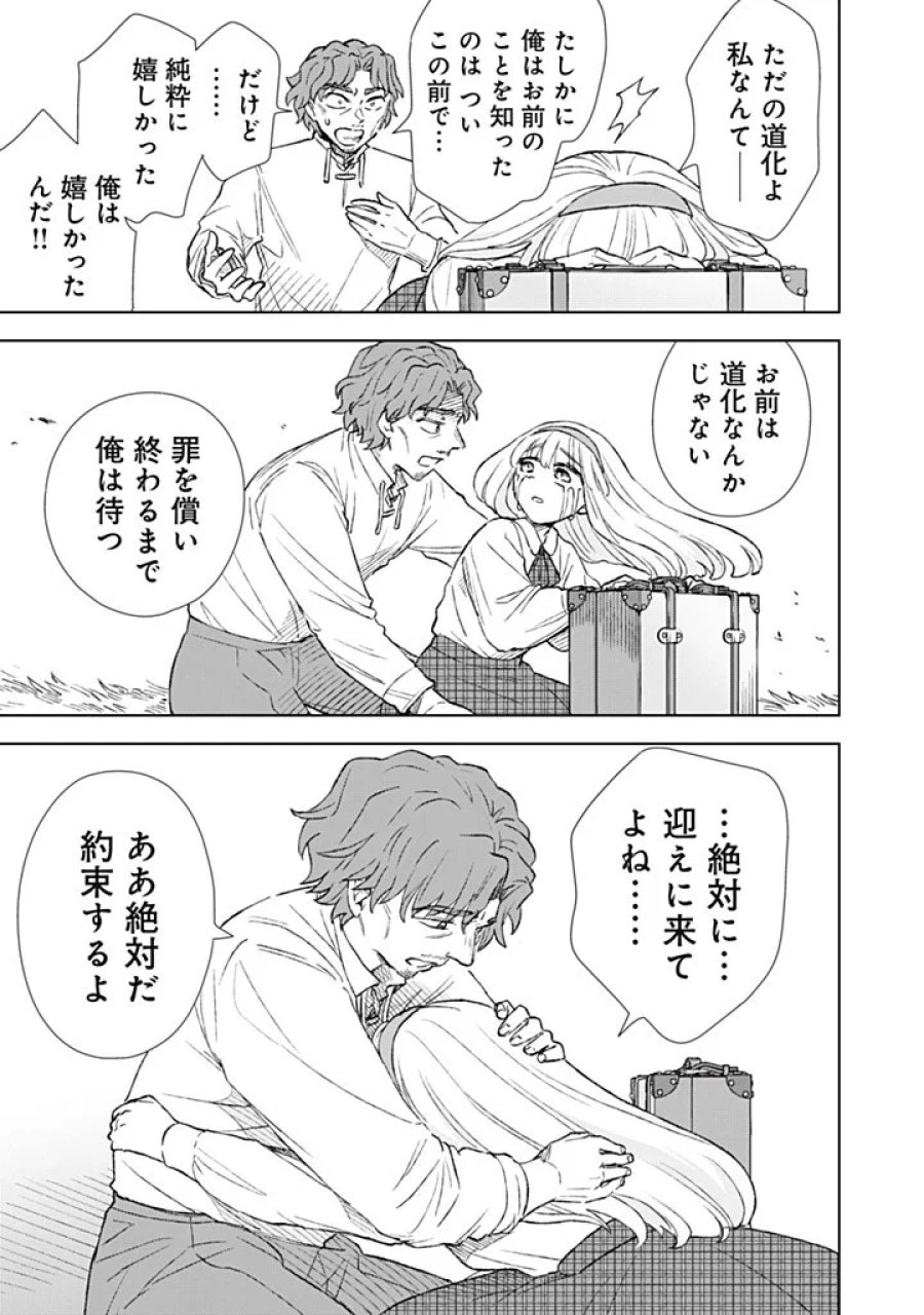 ただ静かに消え去るつもりでした 第23.2話 - Page 7