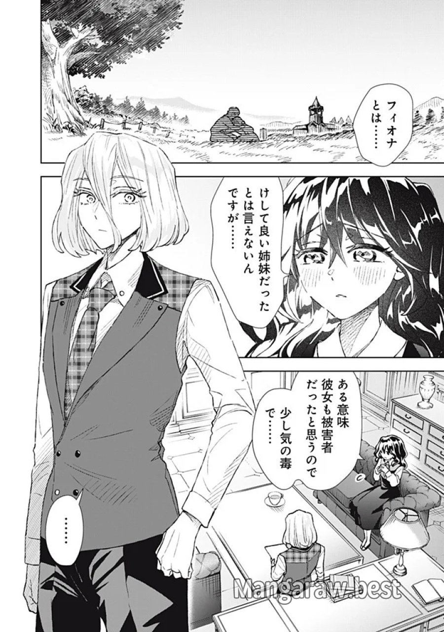 ただ静かに消え去るつもりでした 第23.2話 - Page 8