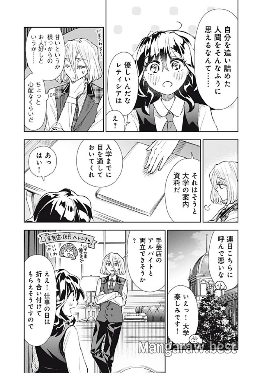 ただ静かに消え去るつもりでした 第23.2話 - Page 9