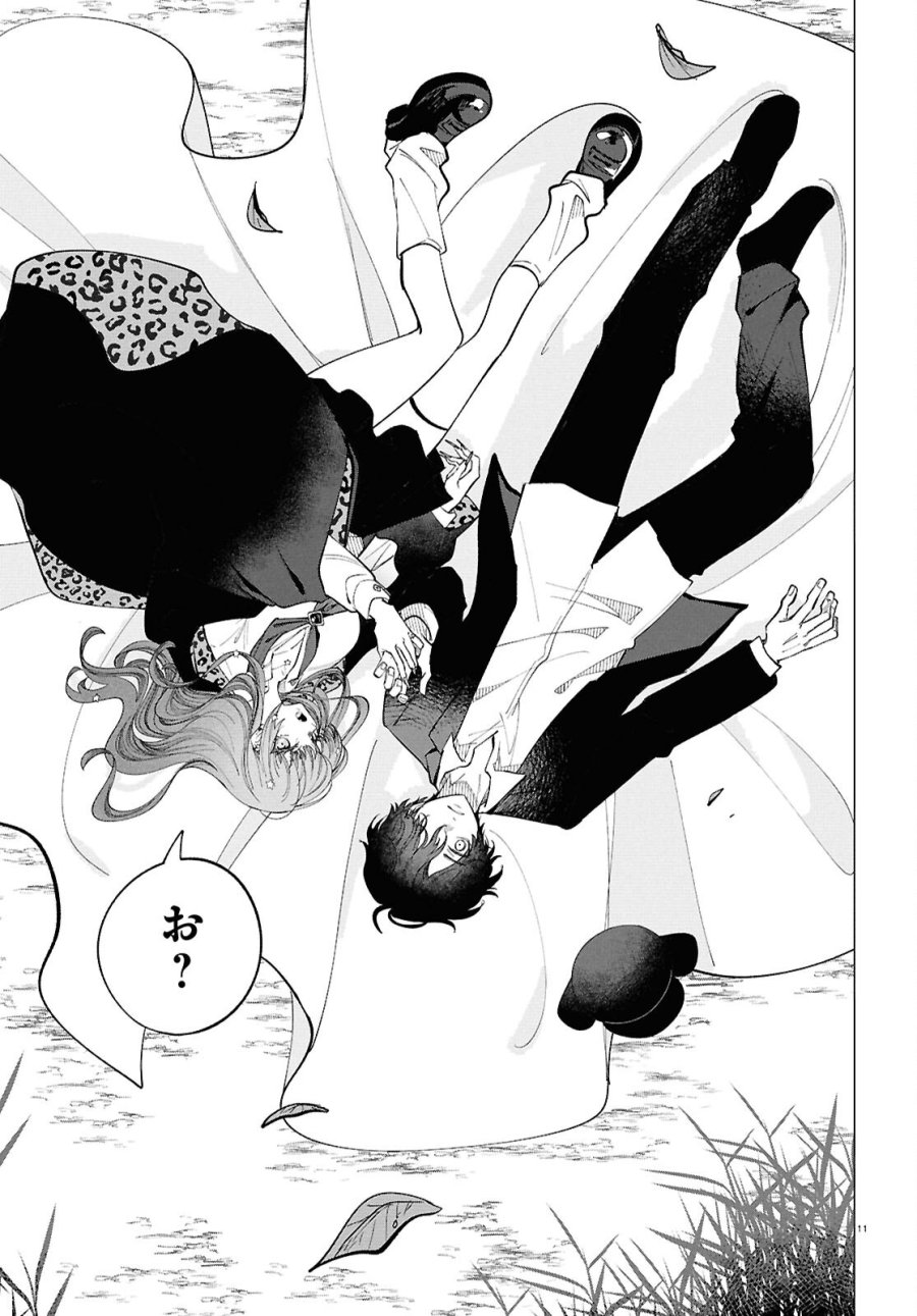 魔女ギャルの好きぴ 第2話 - Page 11