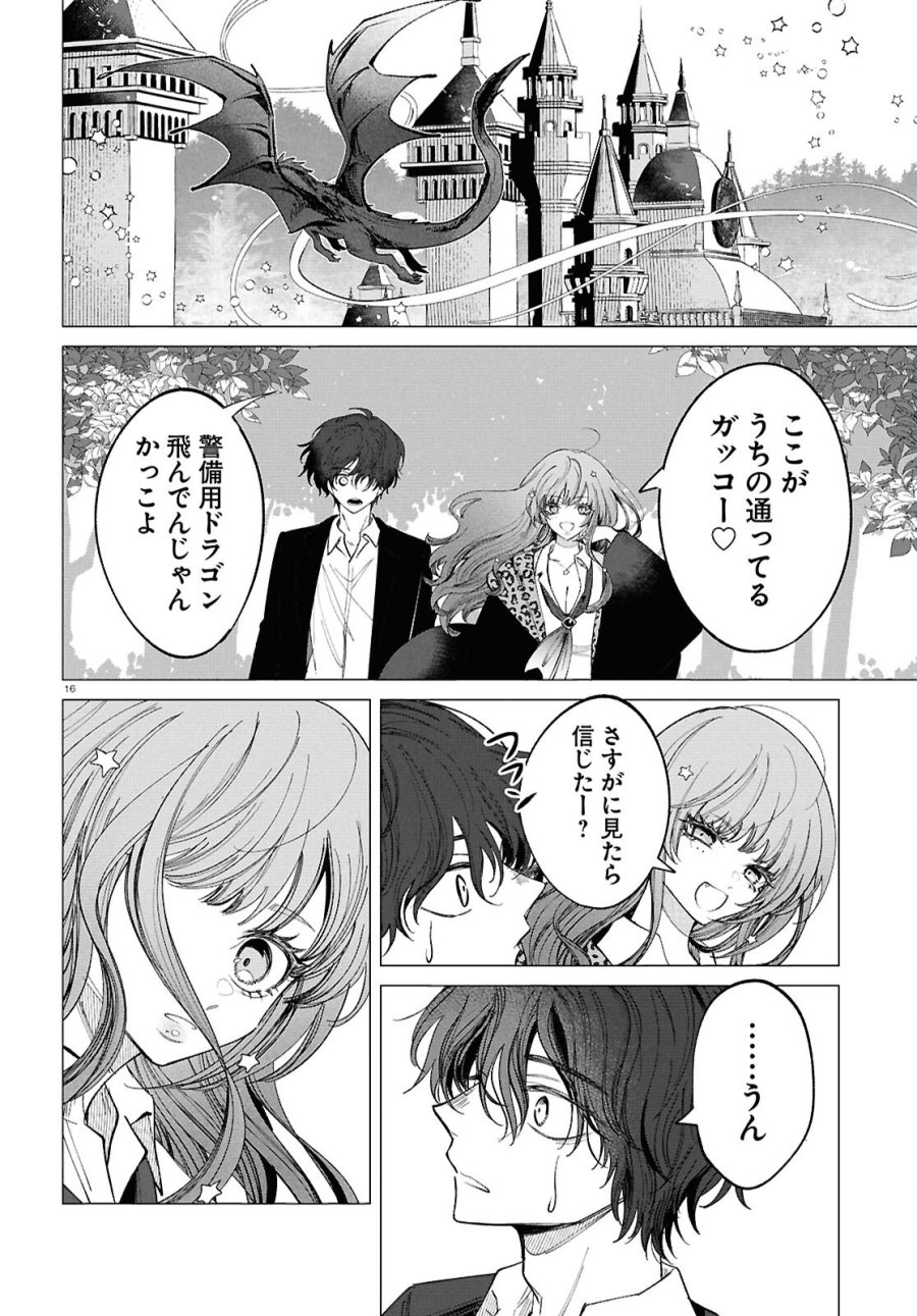 魔女ギャルの好きぴ 第2話 - Page 16