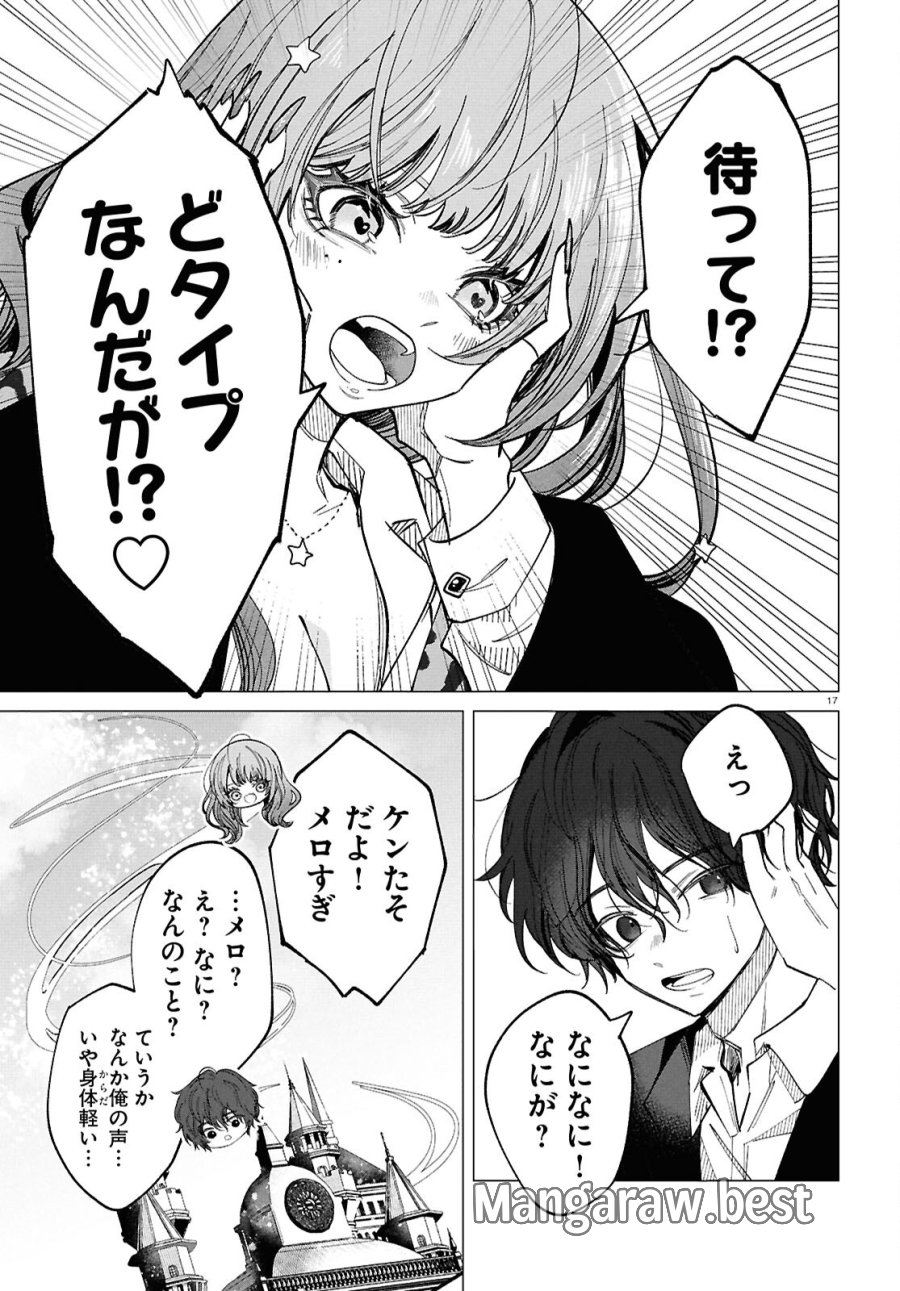 魔女ギャルの好きぴ 第2話 - Page 17