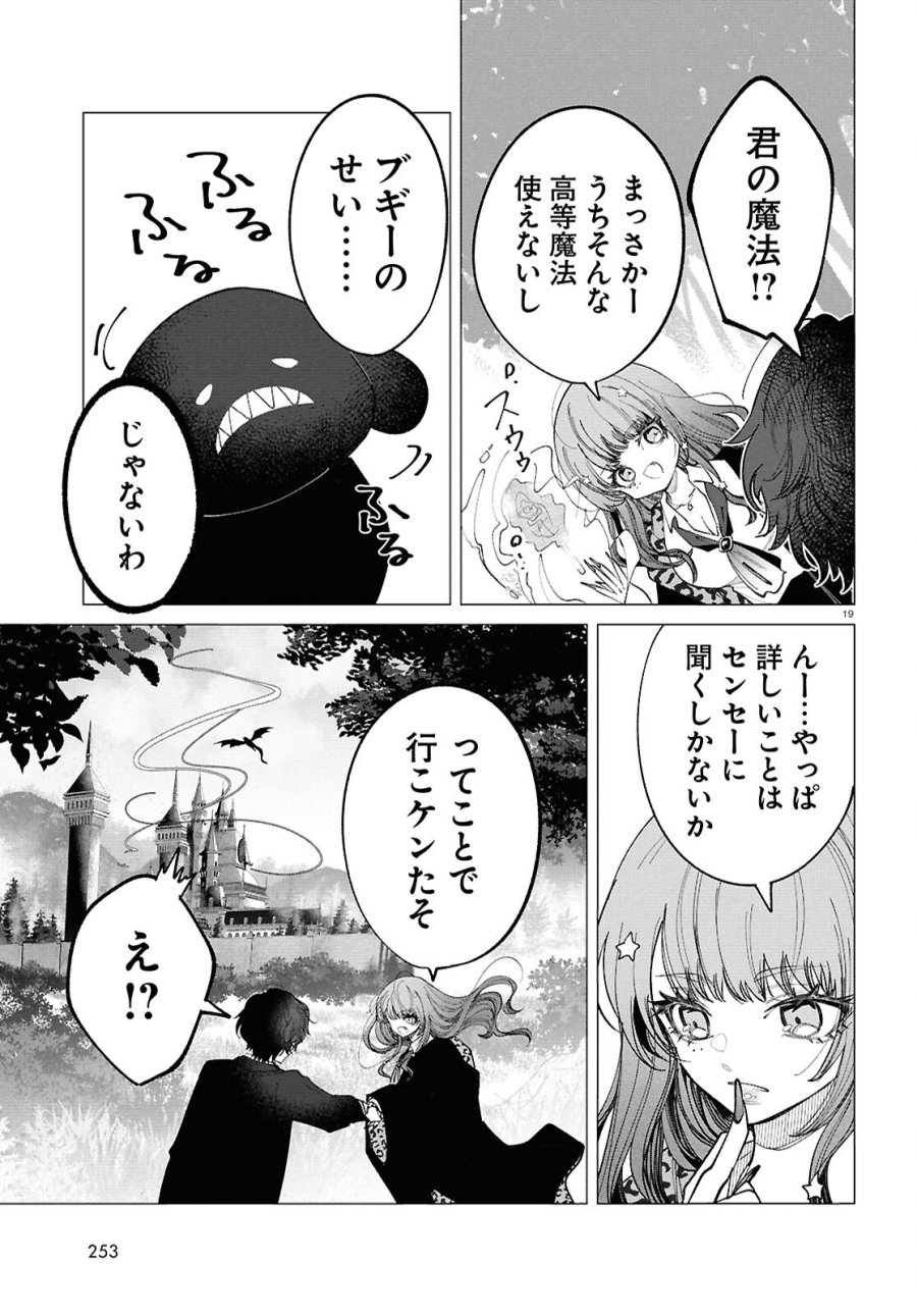 魔女ギャルの好きぴ 第2話 - Page 19