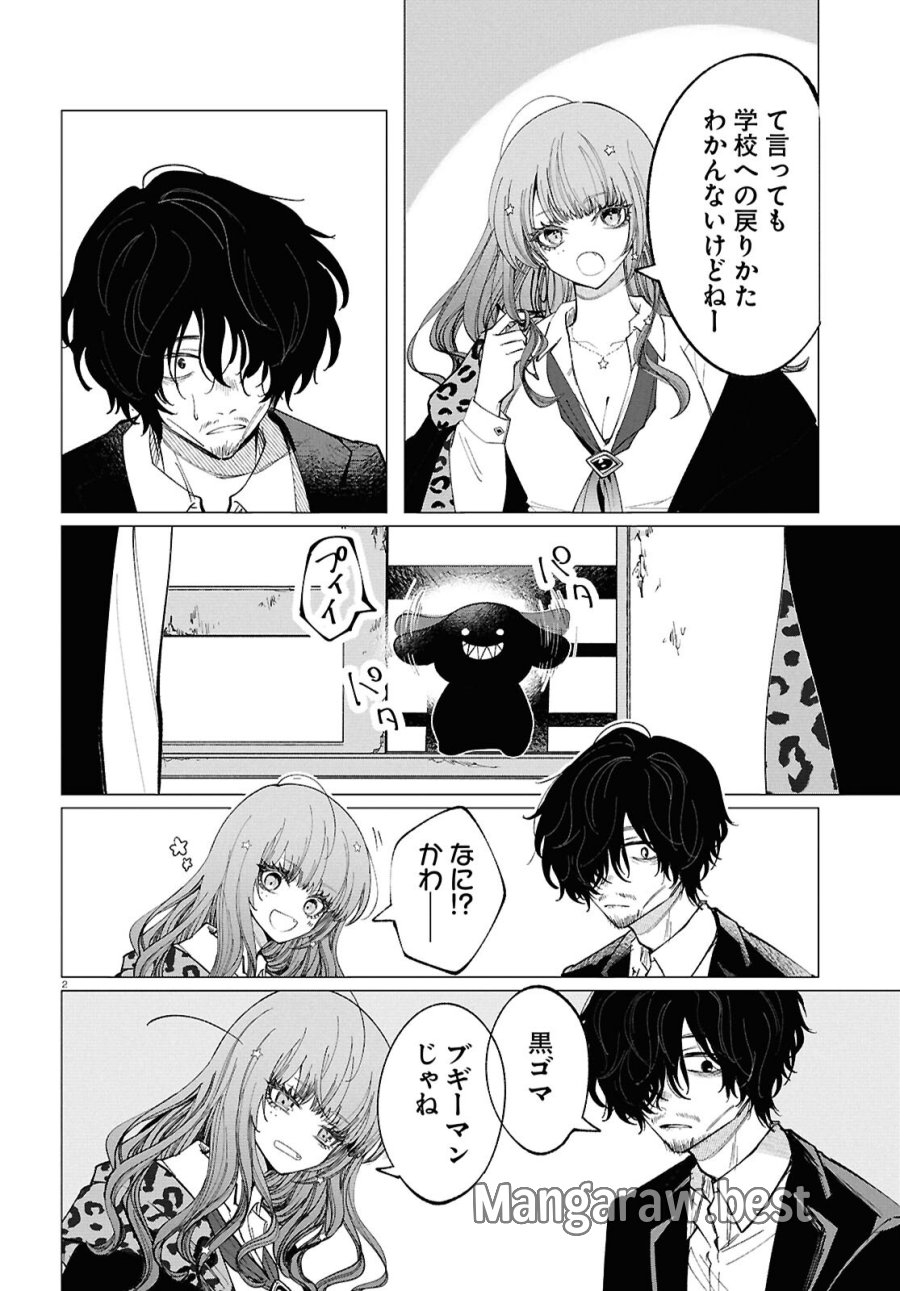 魔女ギャルの好きぴ 第2話 - Page 2