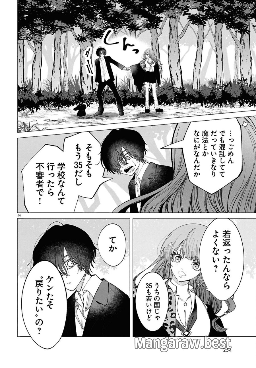 魔女ギャルの好きぴ 第2話 - Page 20