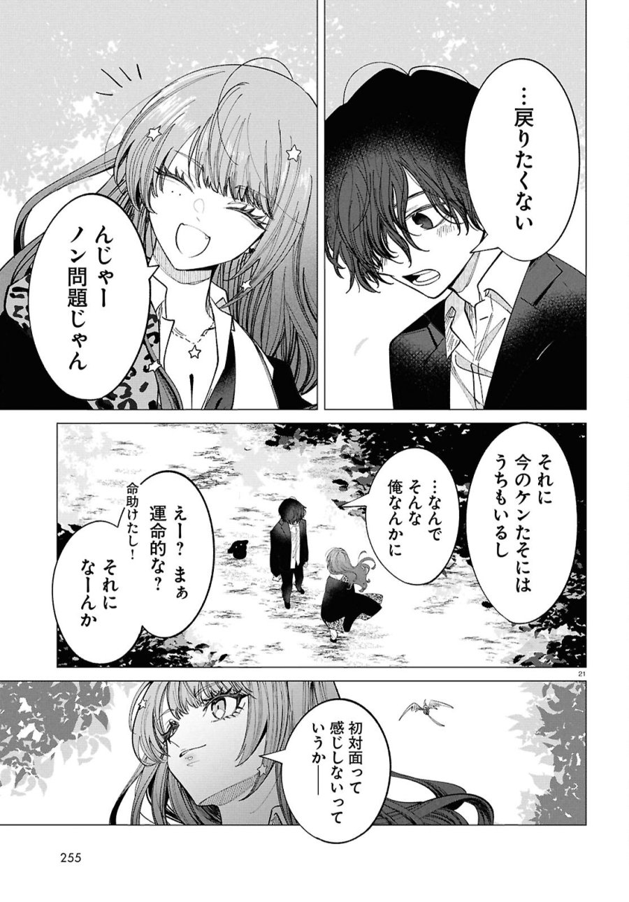 魔女ギャルの好きぴ 第2話 - Page 21