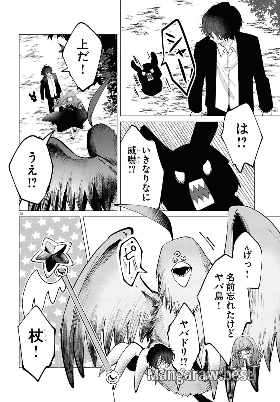 魔女ギャルの好きぴ 第2話 - Page 22