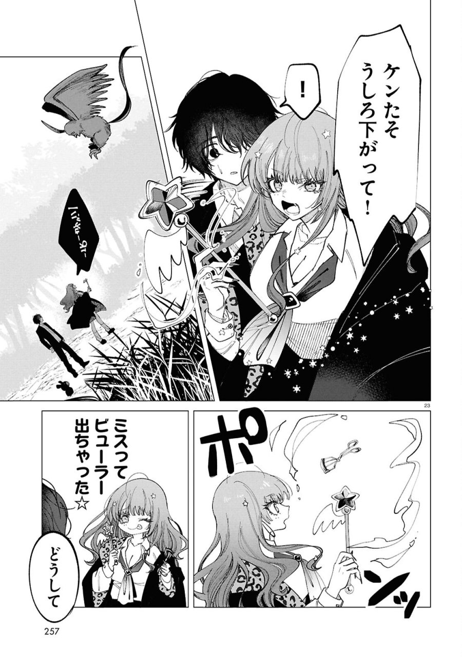 魔女ギャルの好きぴ 第2話 - Page 23