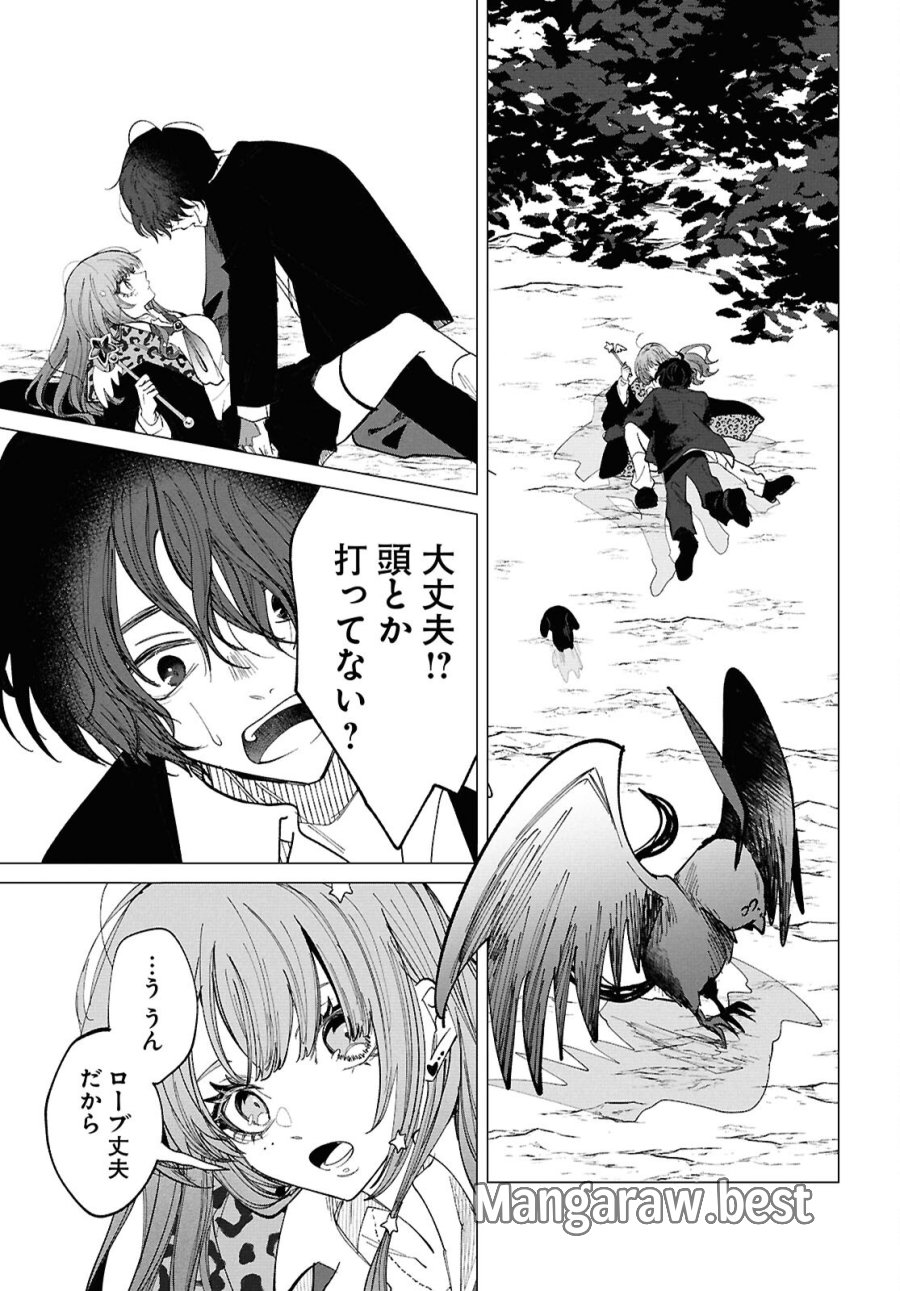 魔女ギャルの好きぴ 第2話 - Page 25