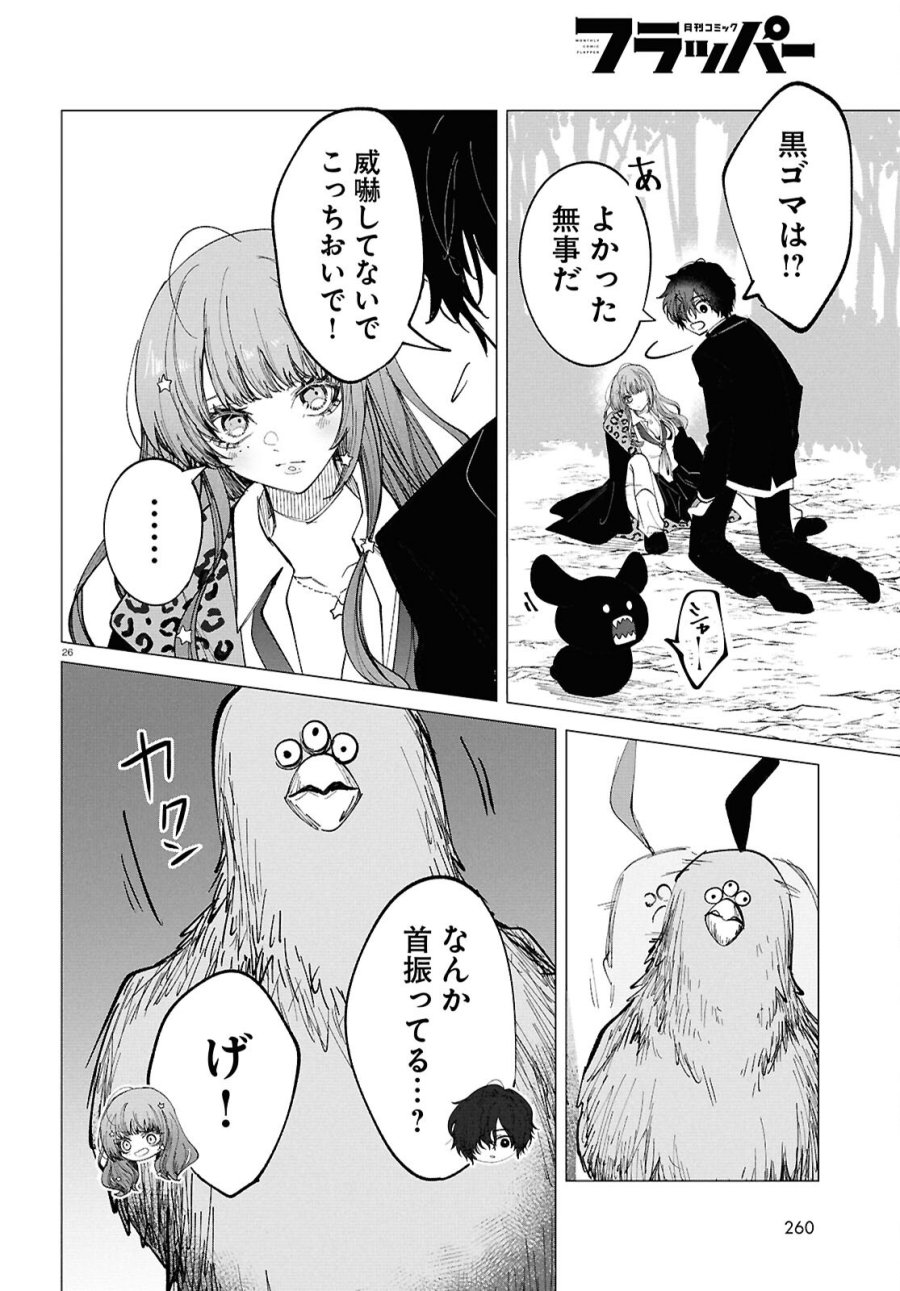 魔女ギャルの好きぴ 第2話 - Page 26