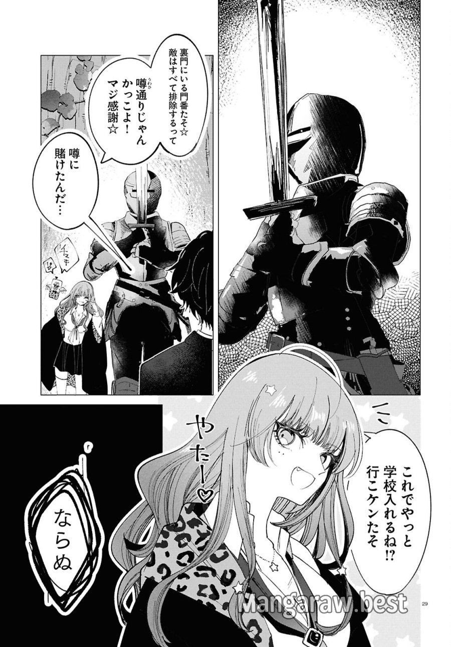 魔女ギャルの好きぴ 第2話 - Page 29
