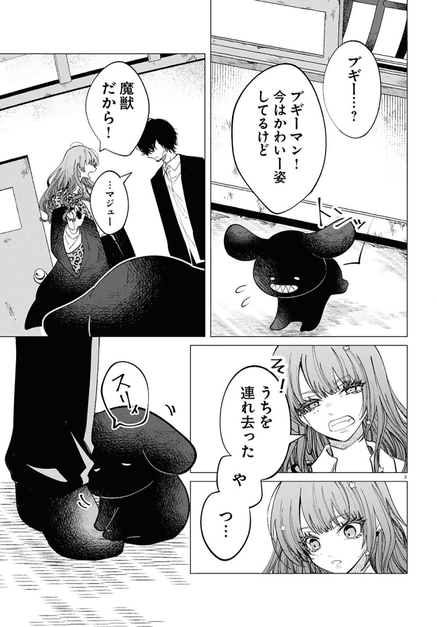 魔女ギャルの好きぴ 第2話 - Page 3