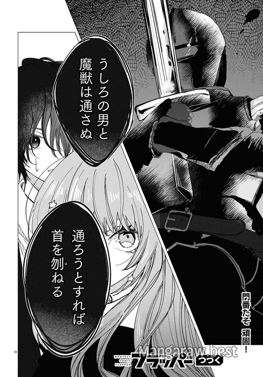 魔女ギャルの好きぴ 第2話 - Page 30