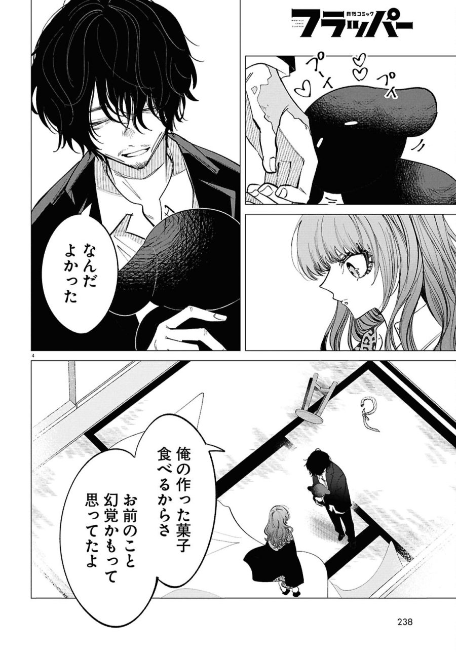 魔女ギャルの好きぴ 第2話 - Page 4