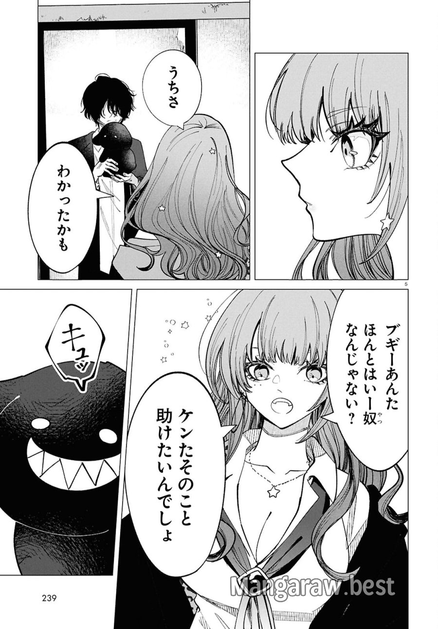 魔女ギャルの好きぴ 第2話 - Page 5
