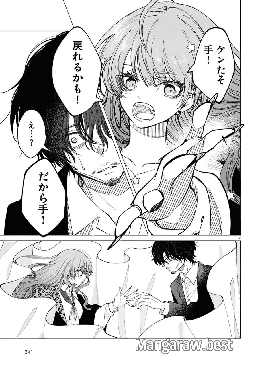 魔女ギャルの好きぴ 第2話 - Page 7