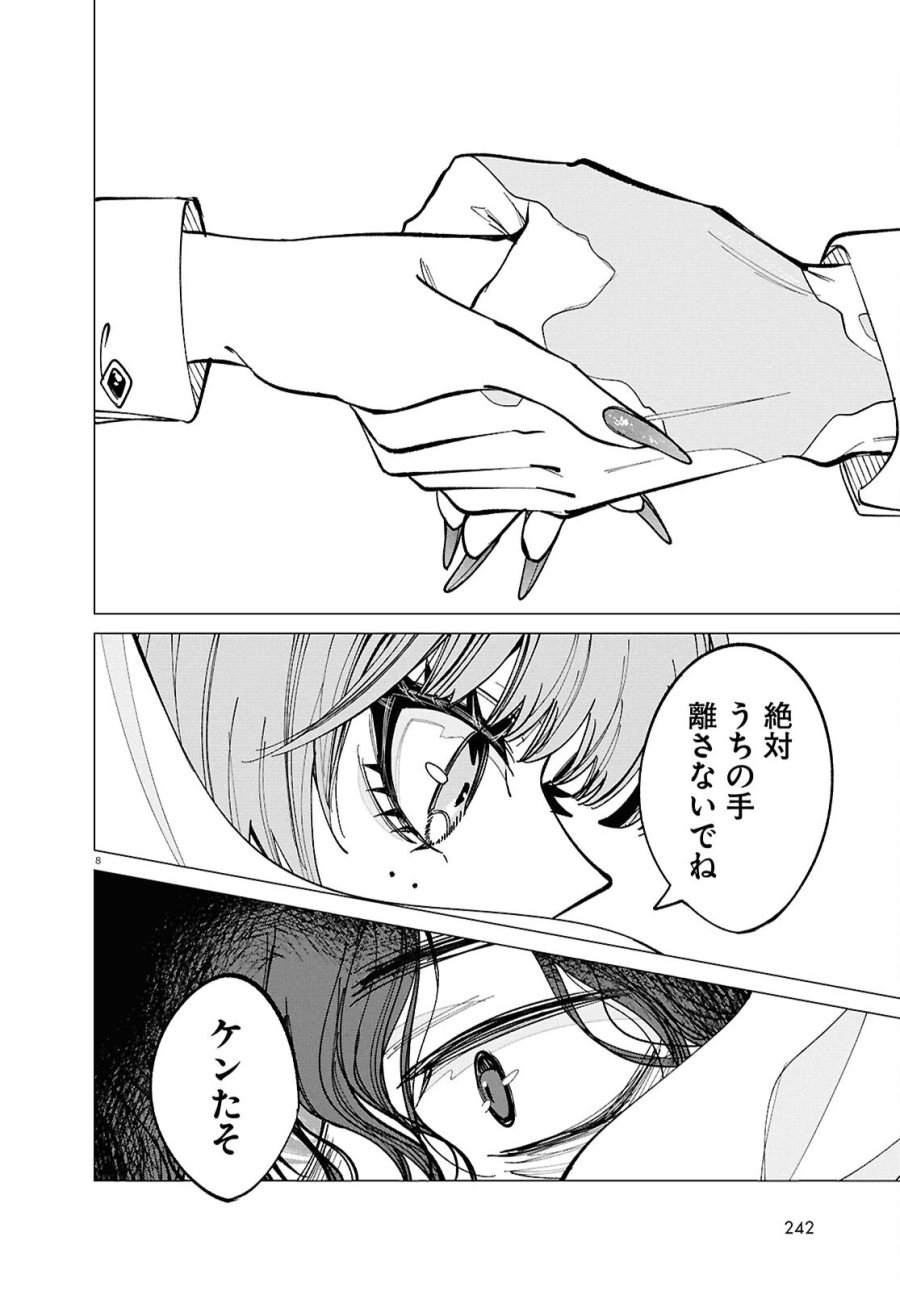 魔女ギャルの好きぴ 第2話 - Page 8