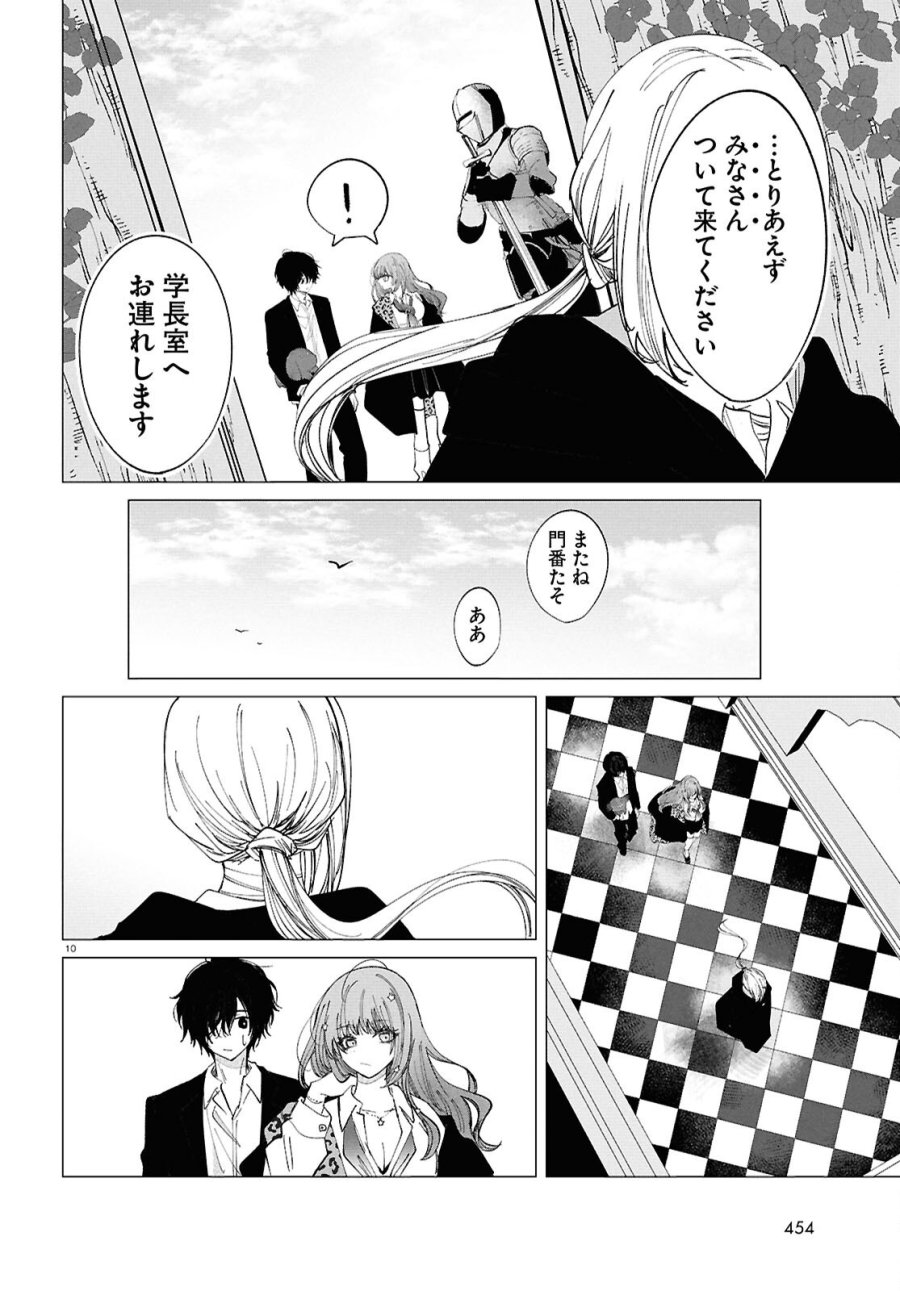 魔女ギャルの好きぴ 第3話 - Page 10