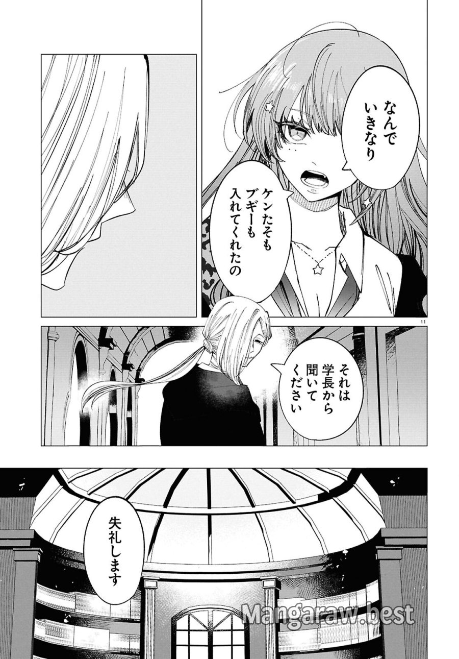 魔女ギャルの好きぴ 第3話 - Page 11