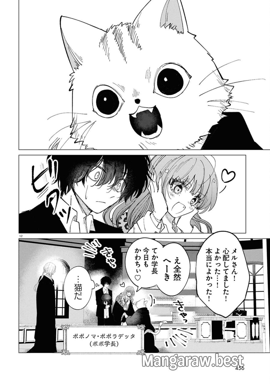 魔女ギャルの好きぴ 第3話 - Page 12