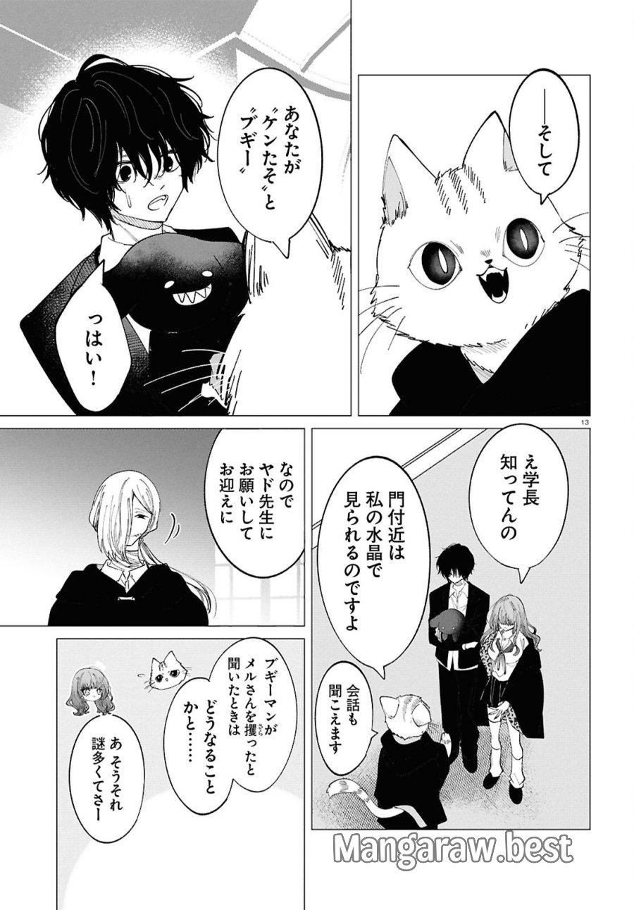 魔女ギャルの好きぴ 第3話 - Page 13