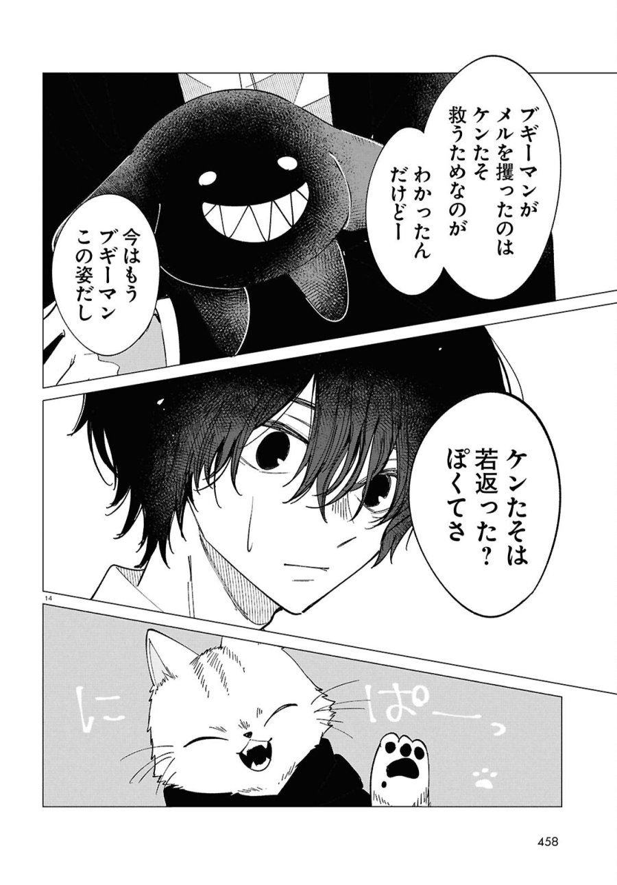 魔女ギャルの好きぴ 第3話 - Page 14