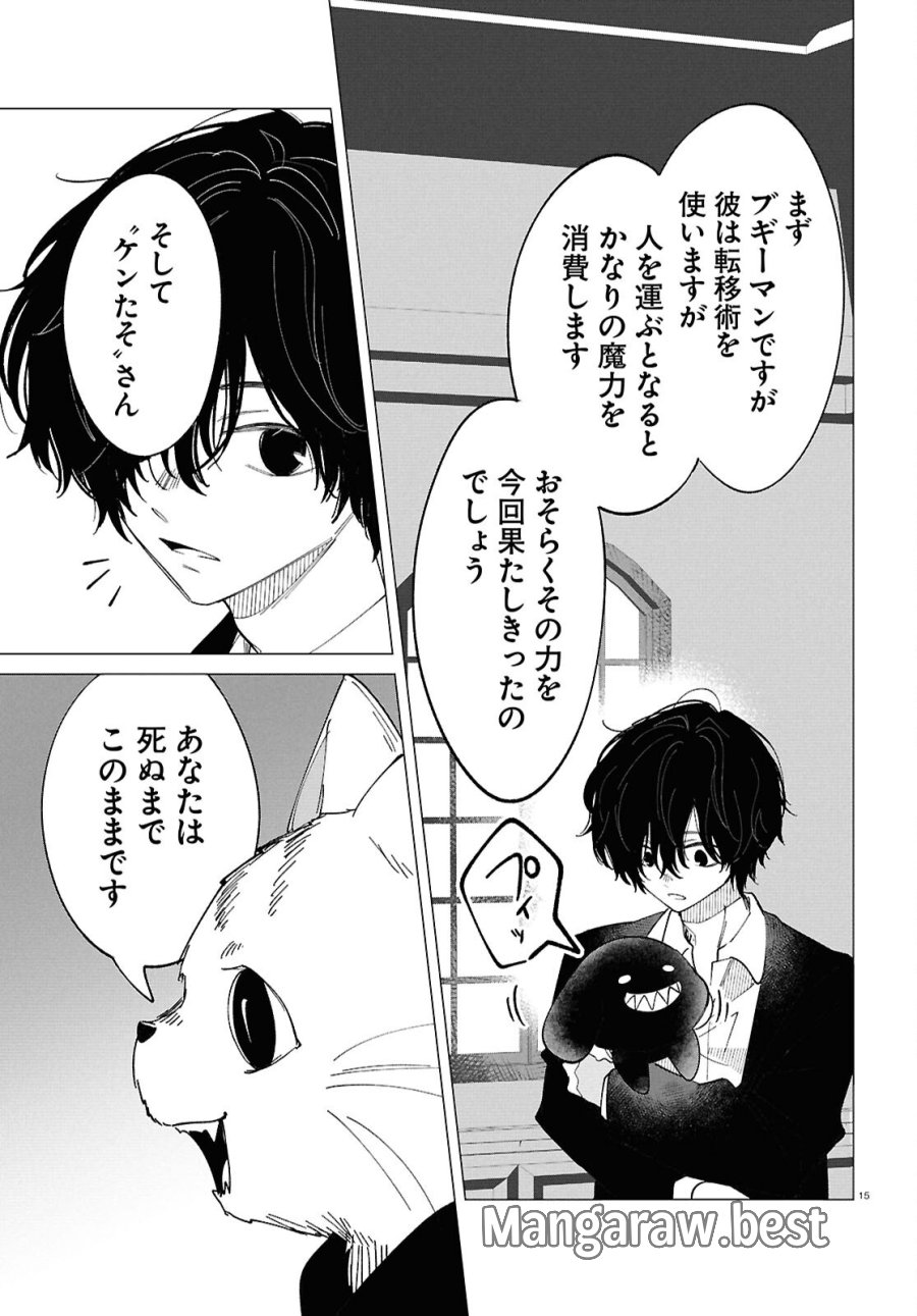 魔女ギャルの好きぴ 第3話 - Page 15