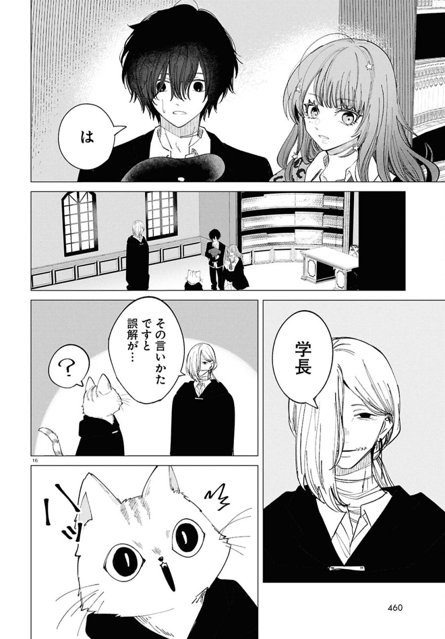 魔女ギャルの好きぴ 第3話 - Page 16