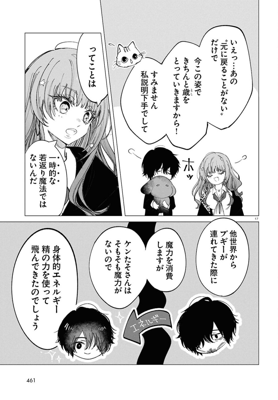 魔女ギャルの好きぴ 第3話 - Page 17