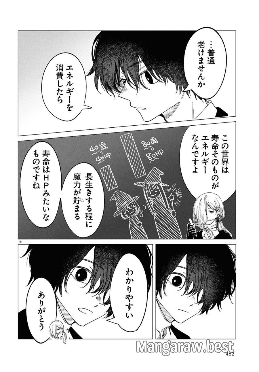 魔女ギャルの好きぴ 第3話 - Page 18