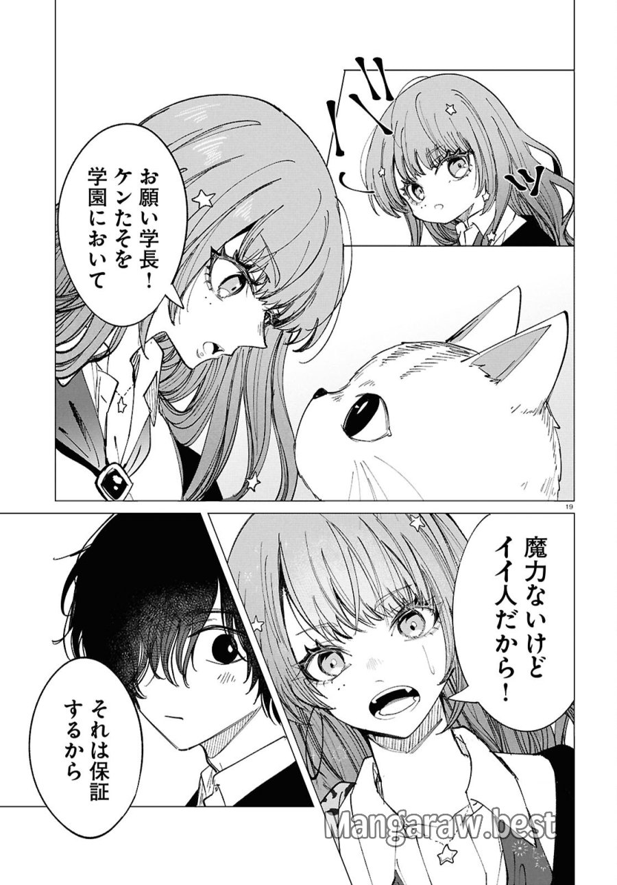 魔女ギャルの好きぴ 第3話 - Page 19