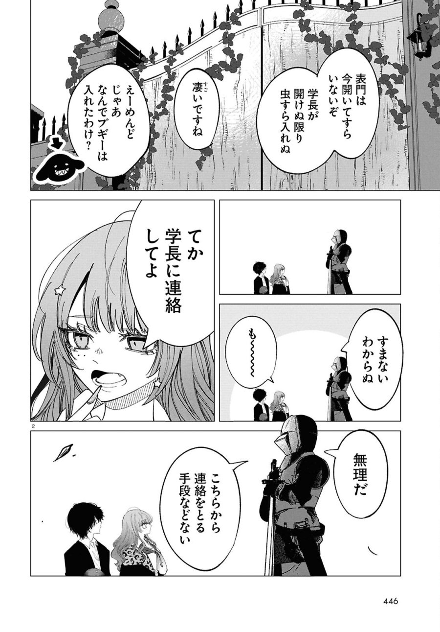 魔女ギャルの好きぴ 第3話 - Page 2
