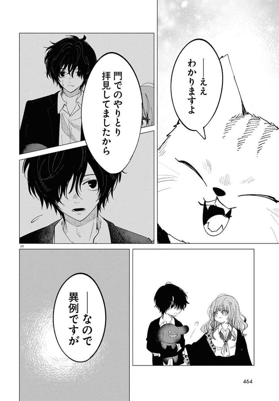 魔女ギャルの好きぴ 第3話 - Page 20