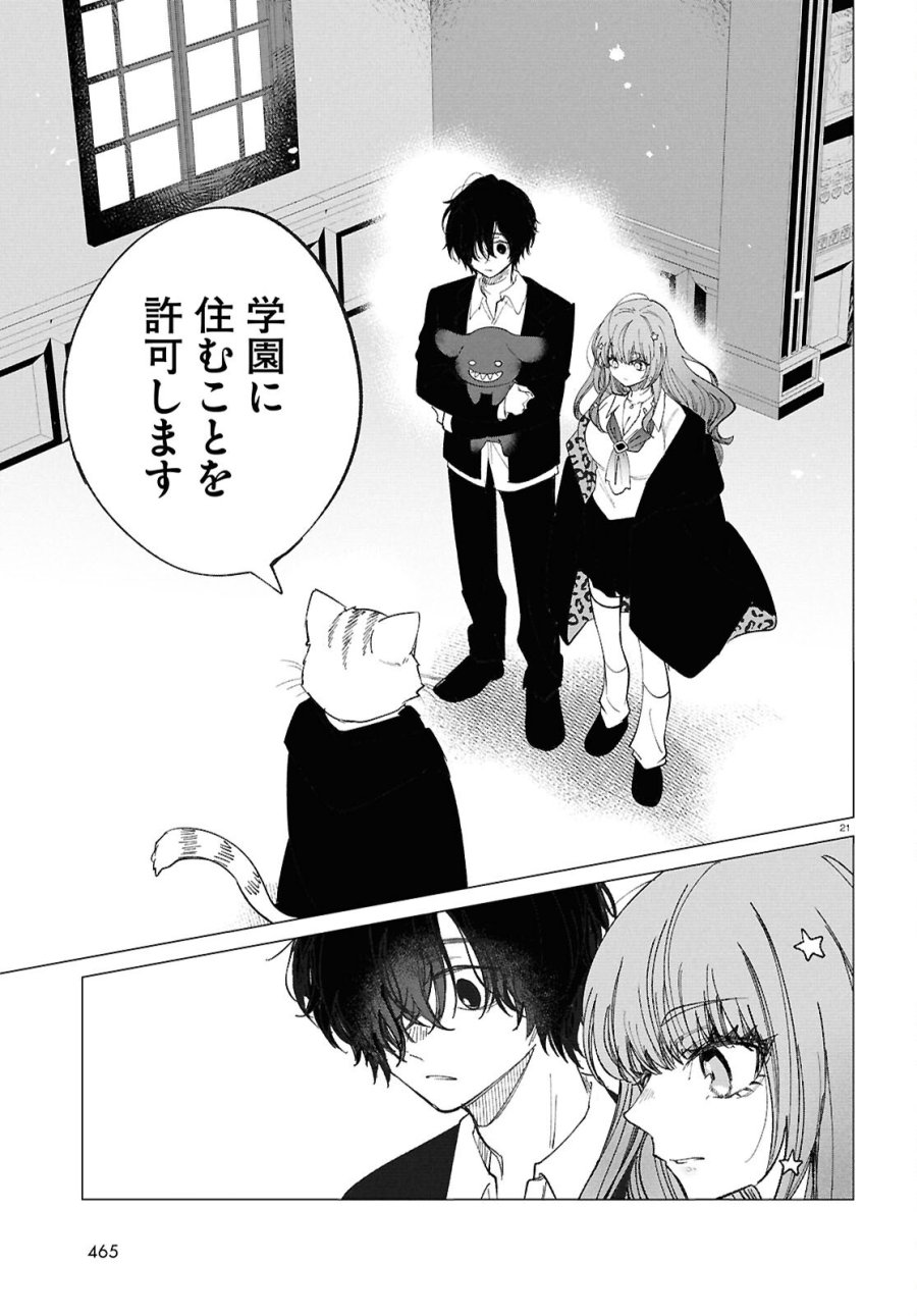魔女ギャルの好きぴ 第3話 - Page 21