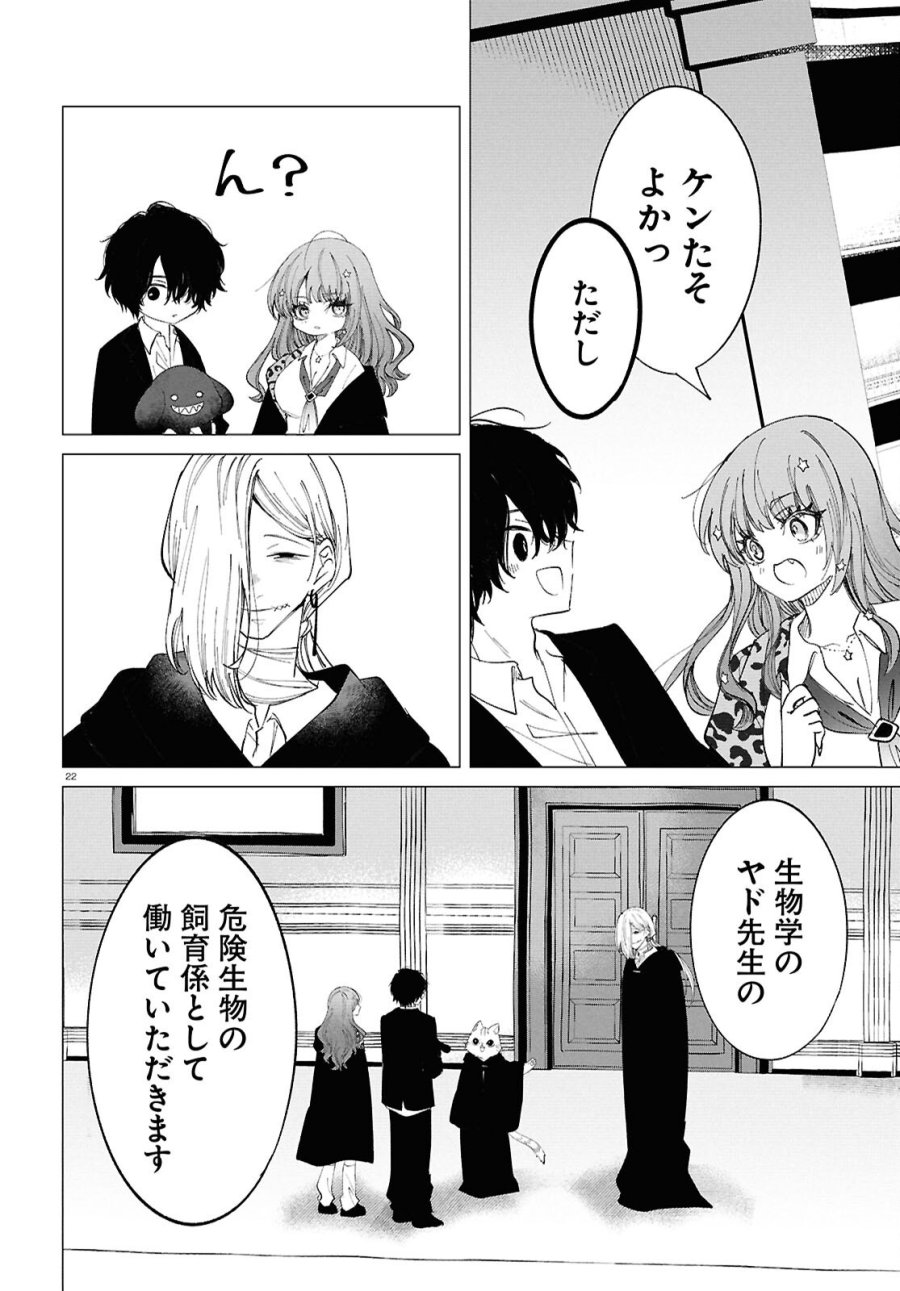 魔女ギャルの好きぴ 第3話 - Page 22