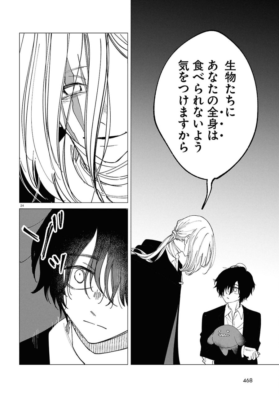 魔女ギャルの好きぴ 第3話 - Page 24