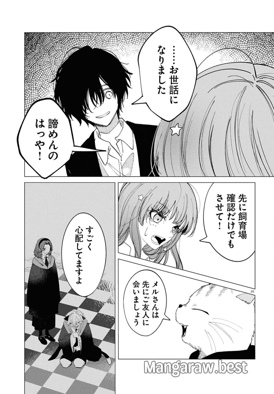 魔女ギャルの好きぴ 第3話 - Page 25