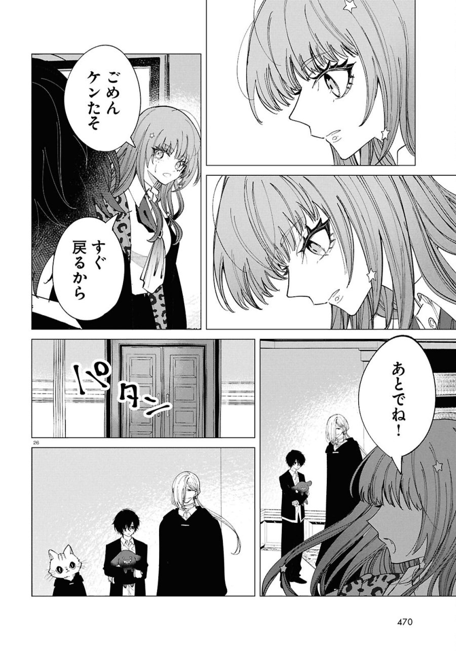 魔女ギャルの好きぴ 第3話 - Page 26