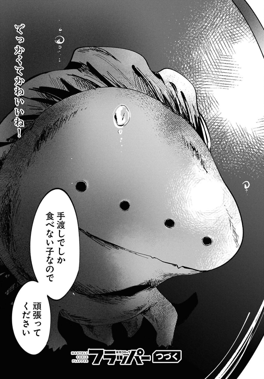 魔女ギャルの好きぴ 第3話 - Page 29