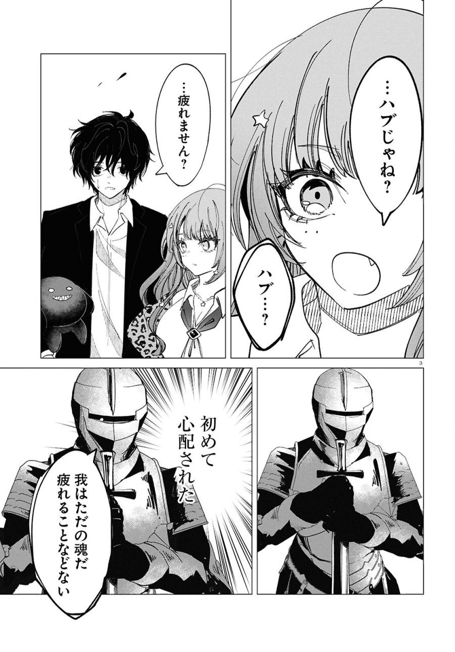 魔女ギャルの好きぴ 第3話 - Page 3