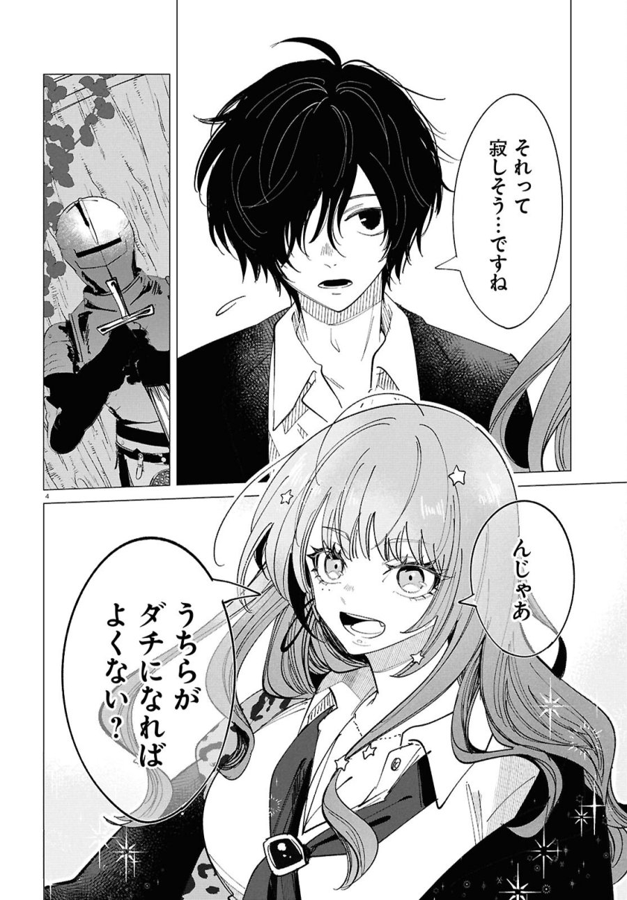 魔女ギャルの好きぴ 第3話 - Page 4