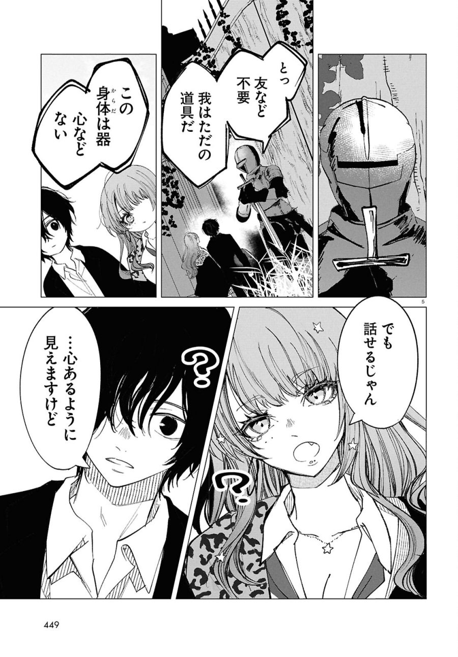 魔女ギャルの好きぴ 第3話 - Page 5
