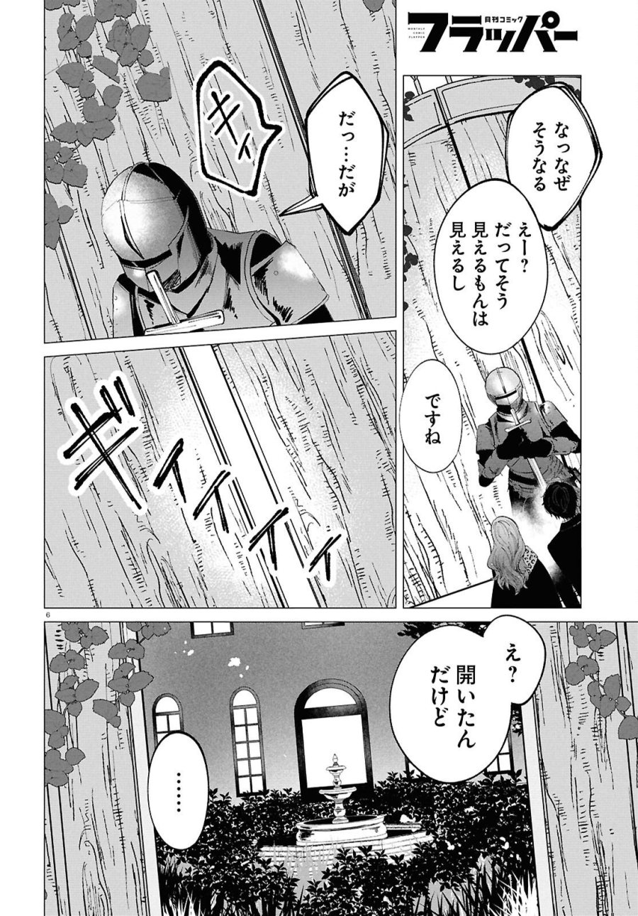 魔女ギャルの好きぴ 第3話 - Page 6