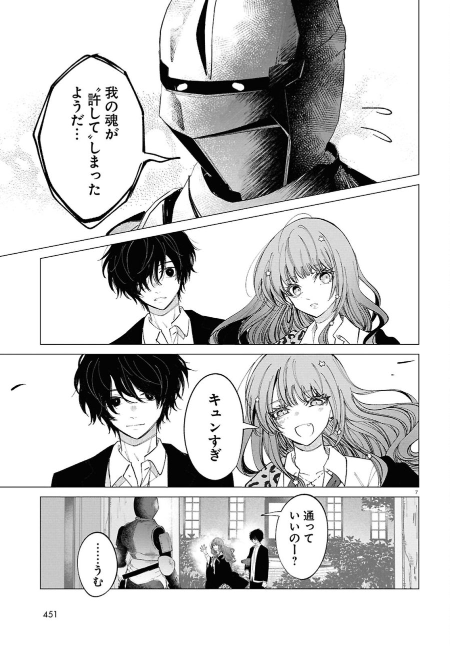 魔女ギャルの好きぴ 第3話 - Page 7