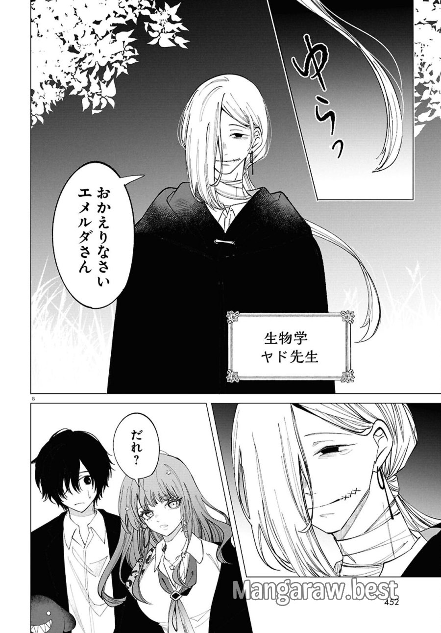 魔女ギャルの好きぴ 第3話 - Page 8