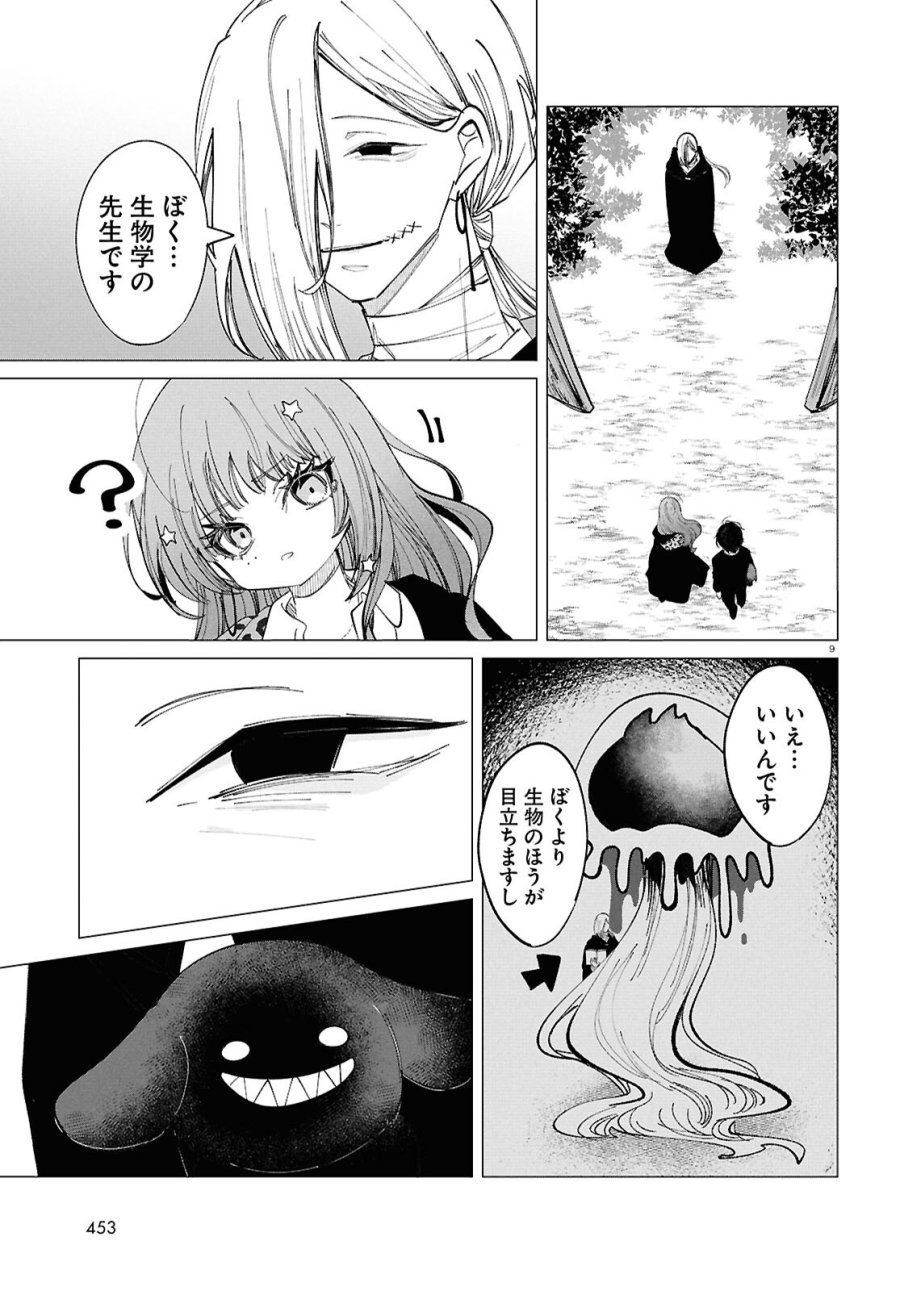 魔女ギャルの好きぴ 第3話 - Page 9