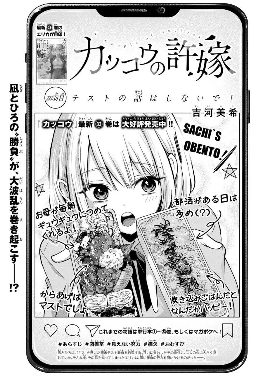 カッコウの許嫁 第299話 - Page 1