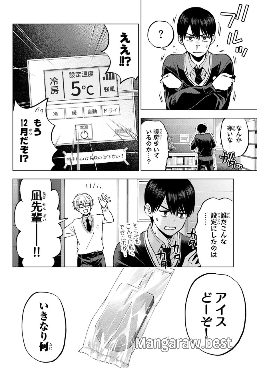 カッコウの許嫁 第299話 - Page 10