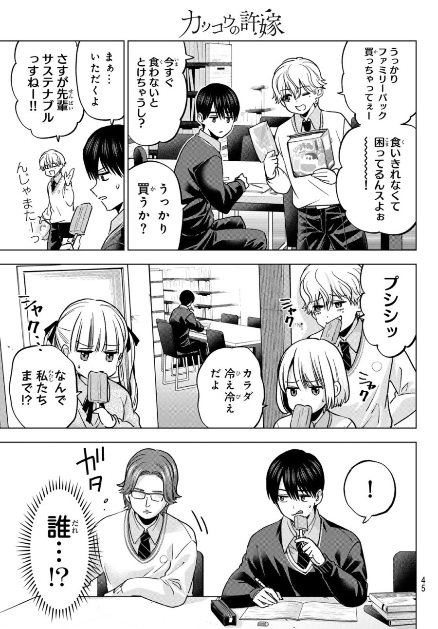 カッコウの許嫁 第299話 - Page 11